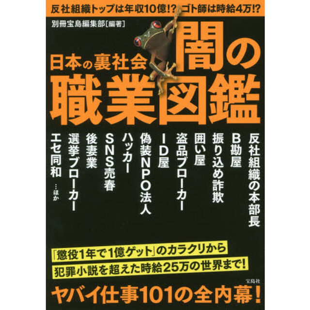 日本の裏社会闇の職業図鑑