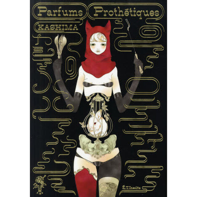 Ｐａｒｆｕｍｓ　Ｐｒｏｔｈｅｔｉｑｕｅｓ　佳嶋作品集