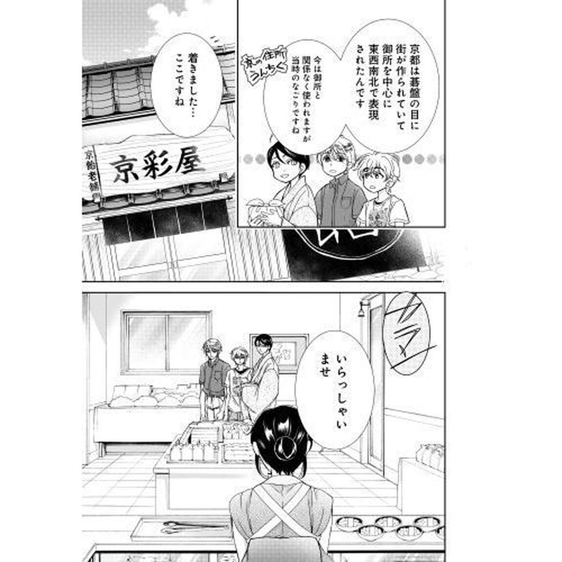 京の都の香の路　２