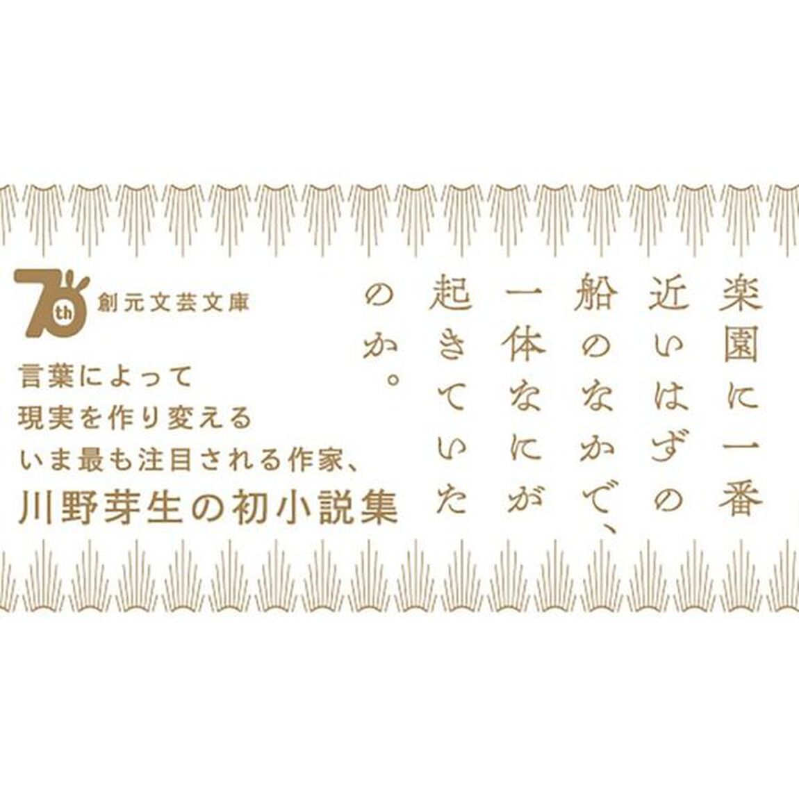 無垢なる花たちのためのユートピア