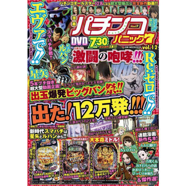 漫画パチンコパニック７　１２