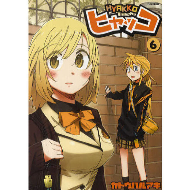 ヒャッコ　６
