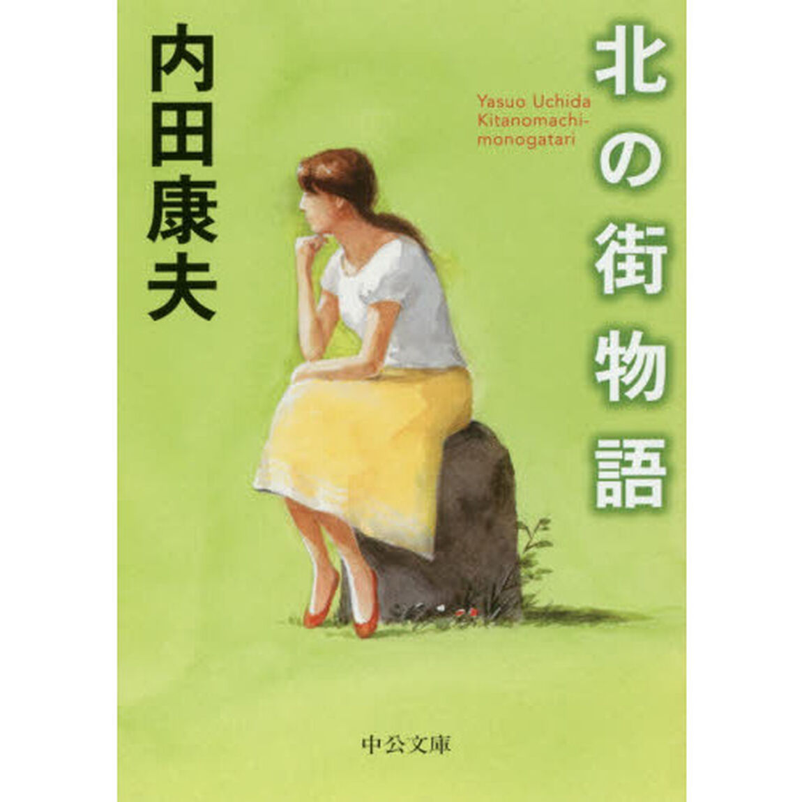 北の街物語