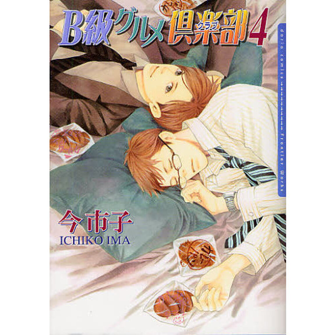 Ｂ級グルメ倶楽部　　　４