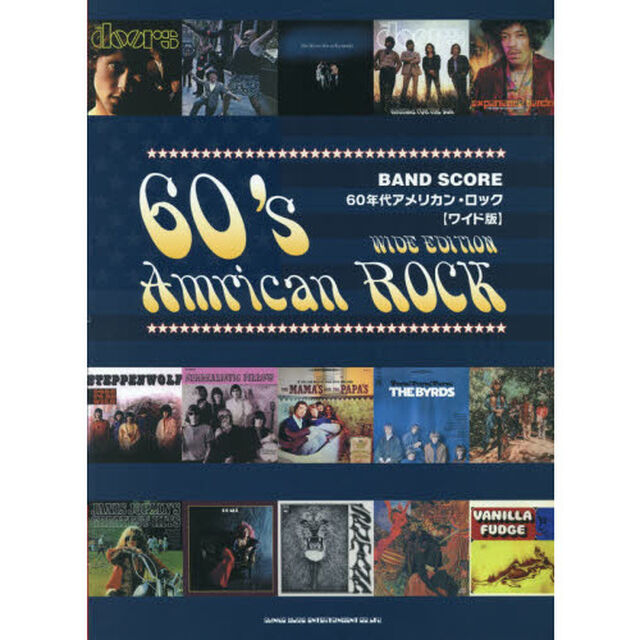 ６０年代アメリカン・ロック　ワイド版