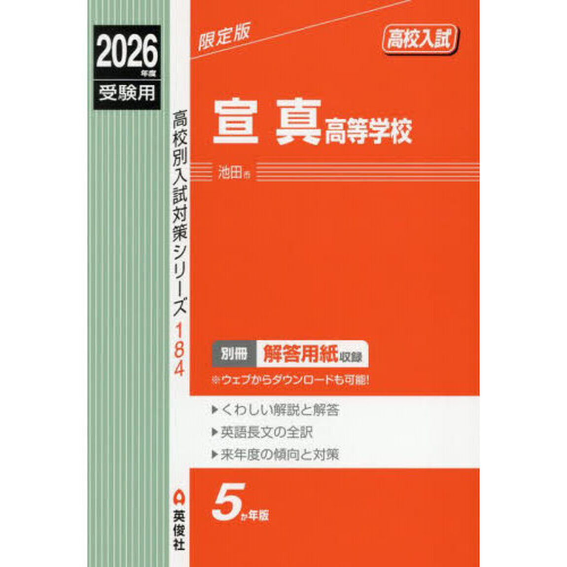 宣真高等学校