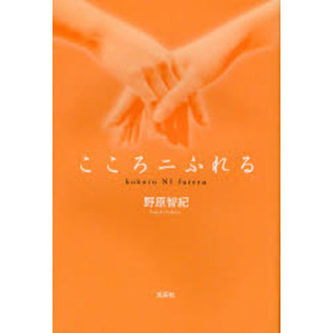 こころニふれる