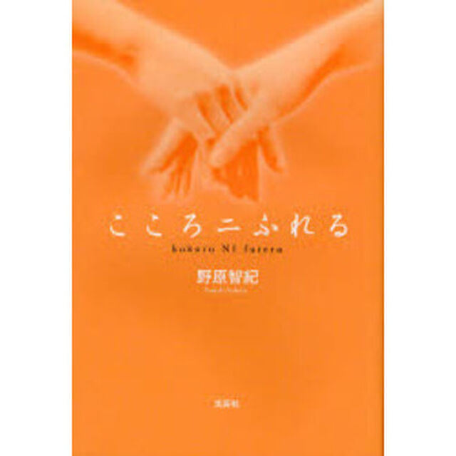 こころニふれる