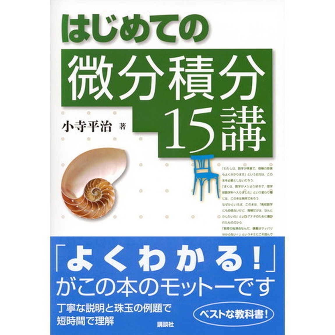 はじめての微分積分１５講