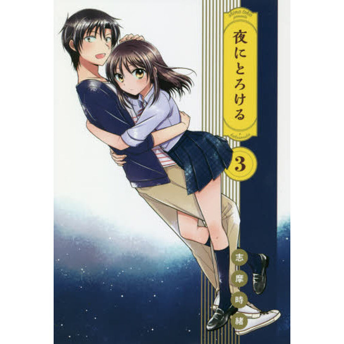 夜にとろける　３