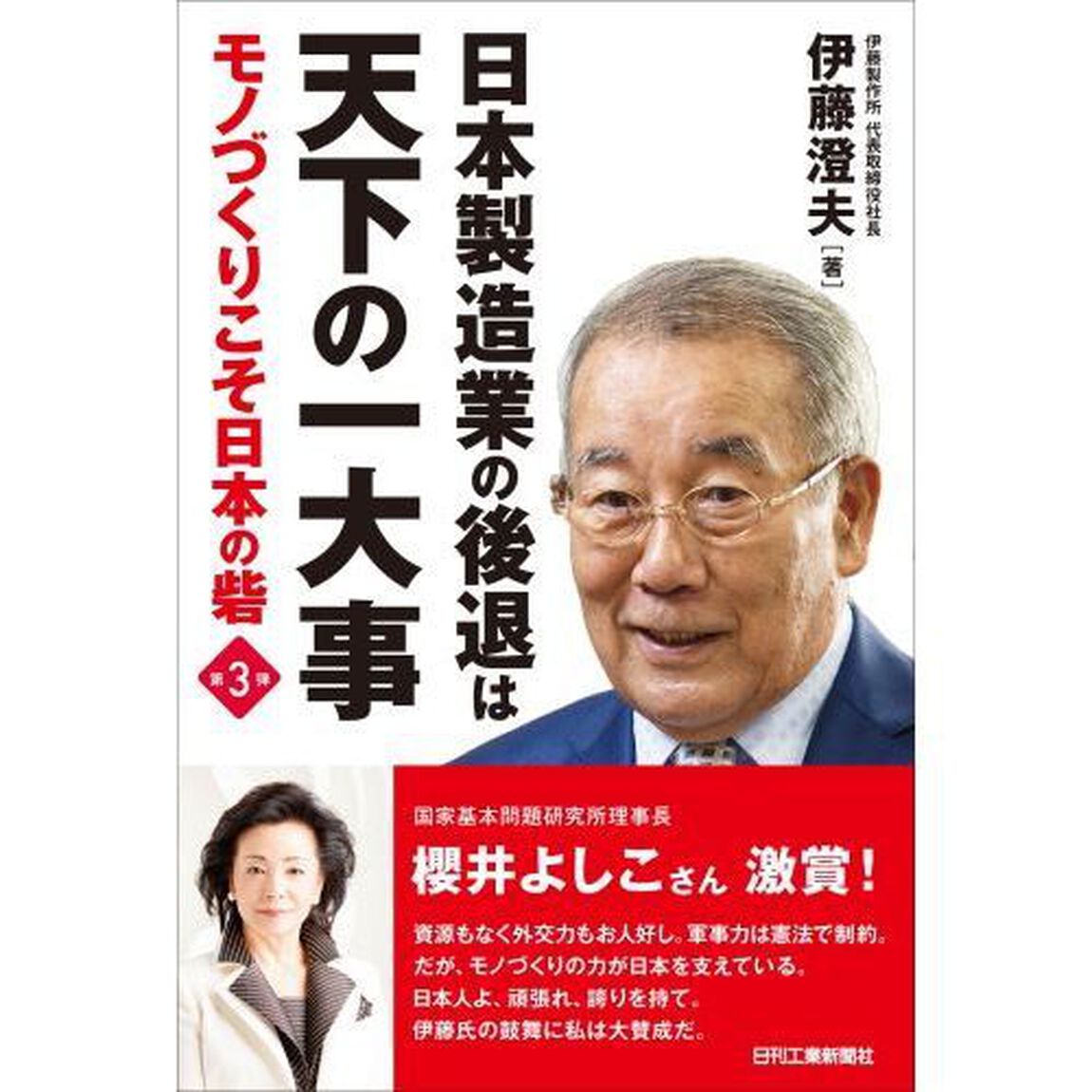 日本製造業の後退は天下の一大事