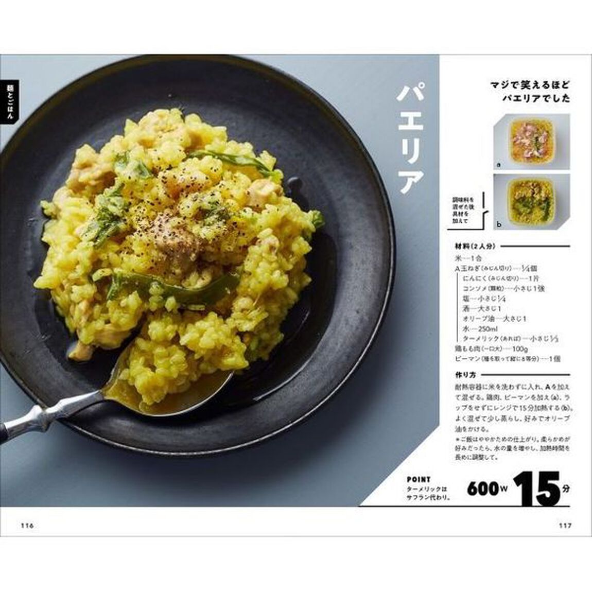 容器に入れてチンするだけ！ほぼ１ステップで作れるレンジ飯