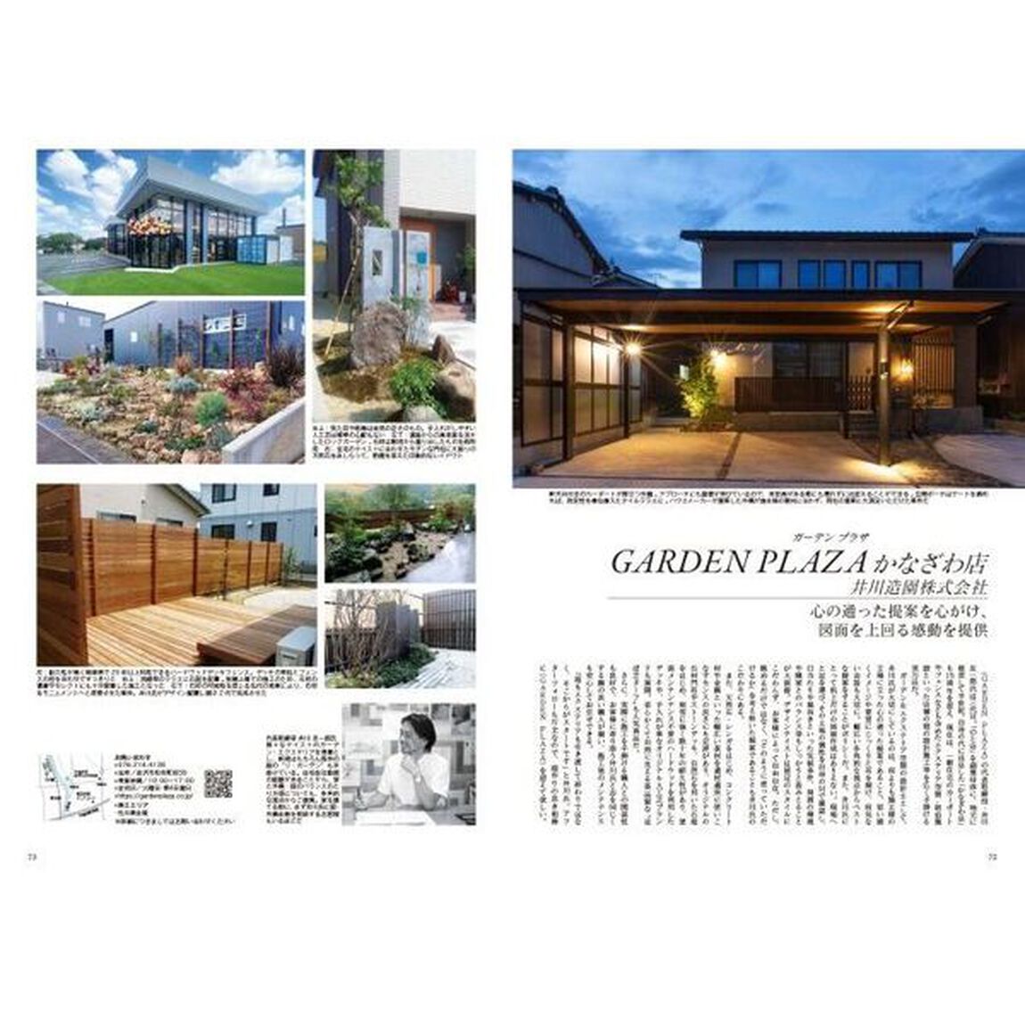 Ｊａｐａｎ　Ｂｒａｎｄ　Ｃｏｌｌｅｃｔｉｏｎ　２０２４石川版