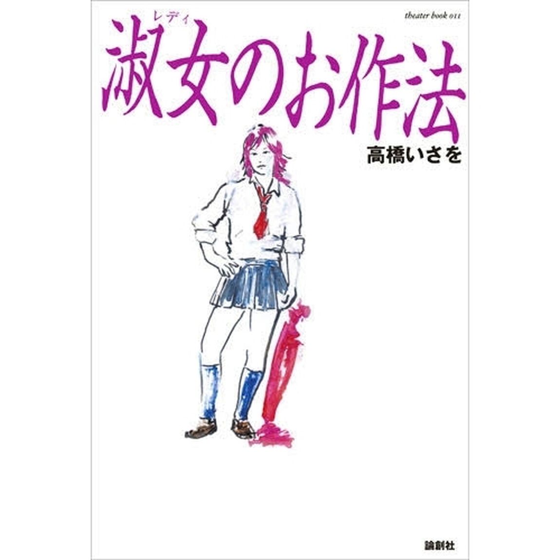 淑女（レディ）のお作法