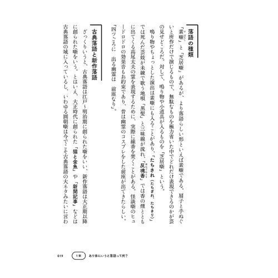 噺家の女房が語る落語案内帖