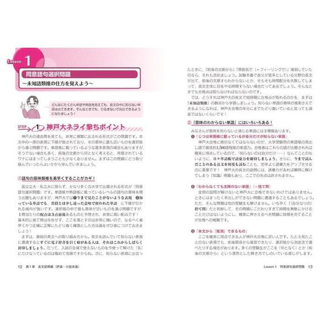 世界一わかりやすい神戸大の英語合格講座「改訂版」