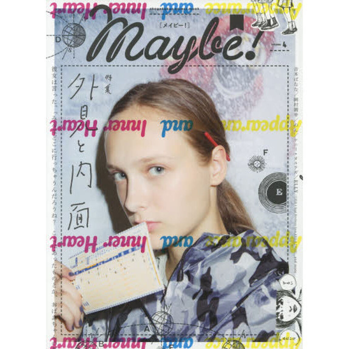 Maybe! Vol.4 (SHOGAKUKAN SELECT MOOK) (小学館セレクトムック)「外見と内面」