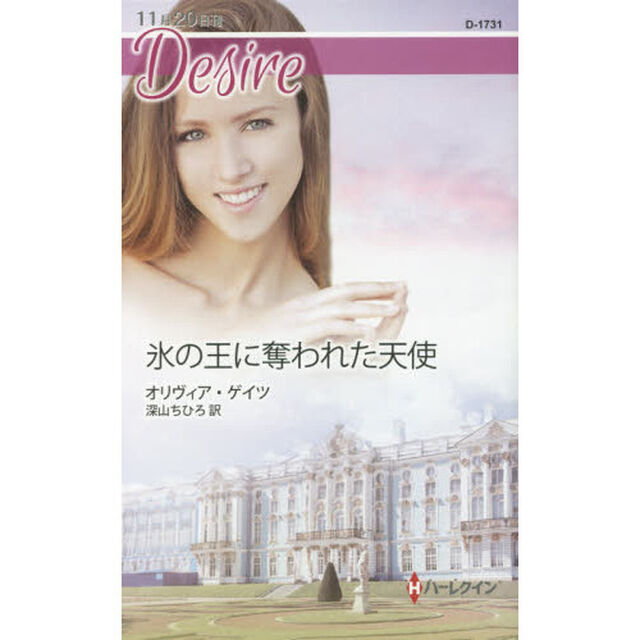氷の王に奪われた天使