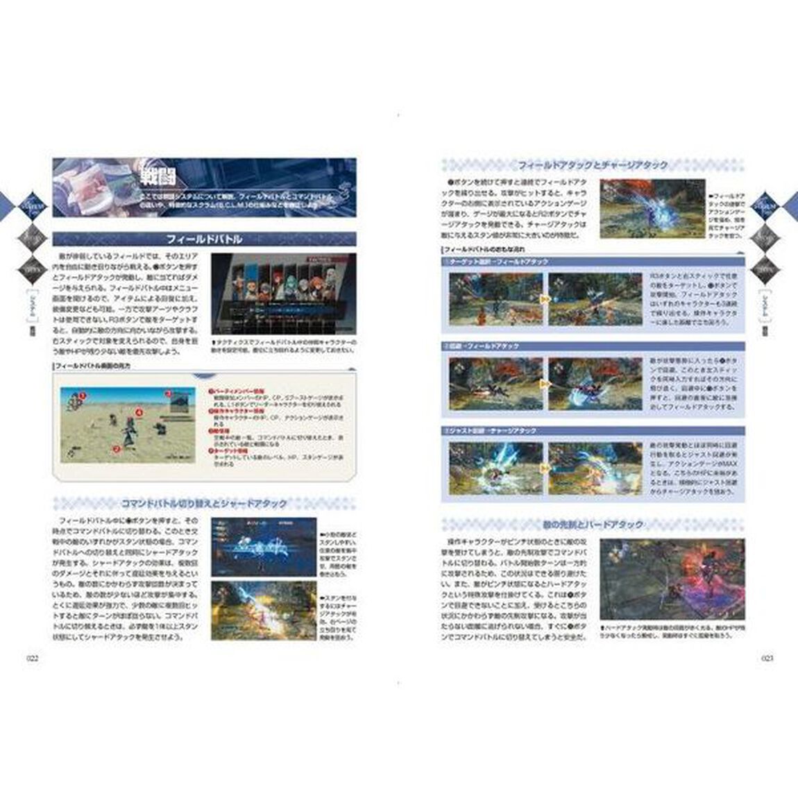 英雄伝説黎の軌跡ザ・コンプリートガイド　日本ファルコム公式　ＰＳ４