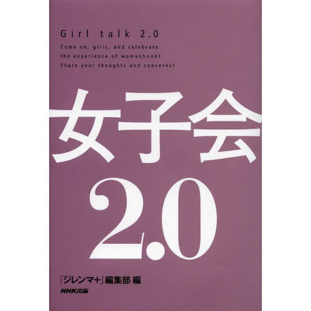 女子会２．０