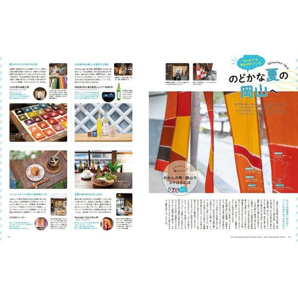 ことりっぷＭａｇａｚｉｎｅ　Ｖｏｌ．２９（２０２１Ｓｕｍｍｅｒ）「これからの私らしい旅」