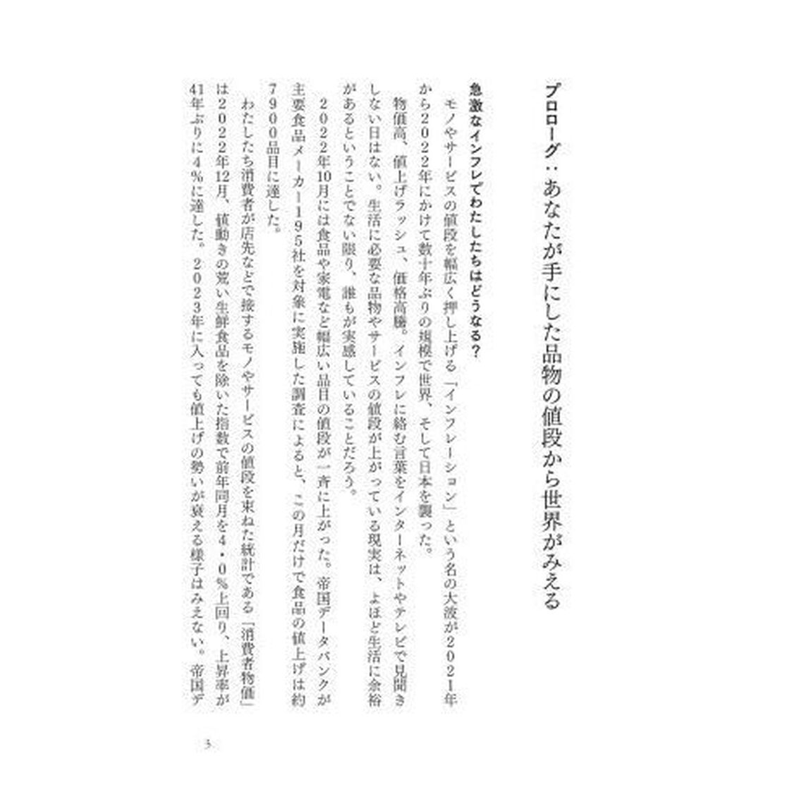 インフレ・ニッポン　終わりなき物価高時代の到来
