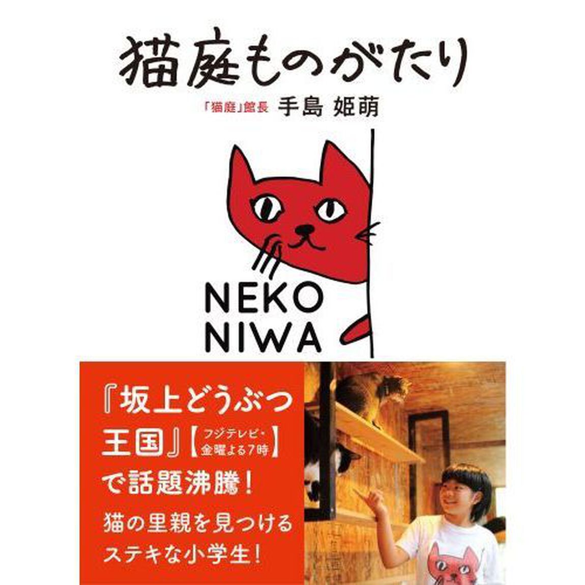 猫庭ものがたり