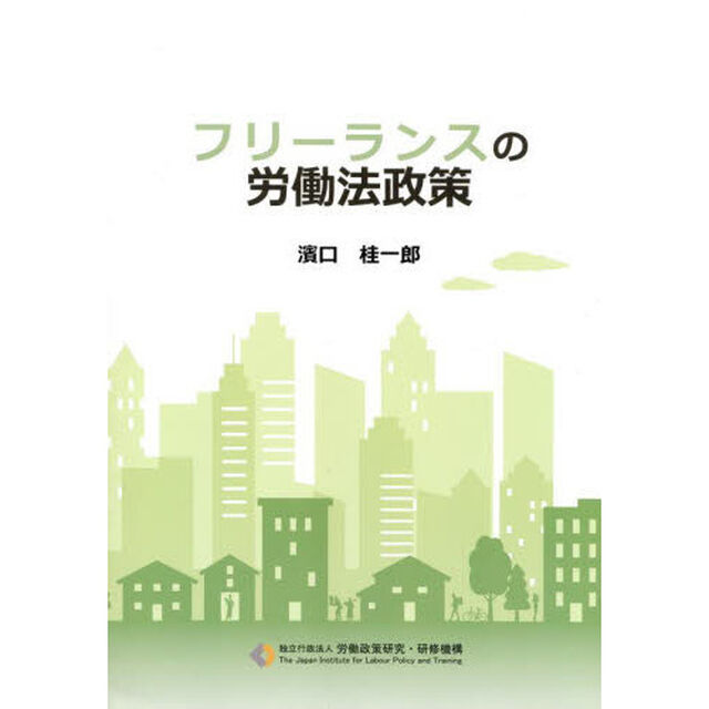 フリーランスの労働法政策