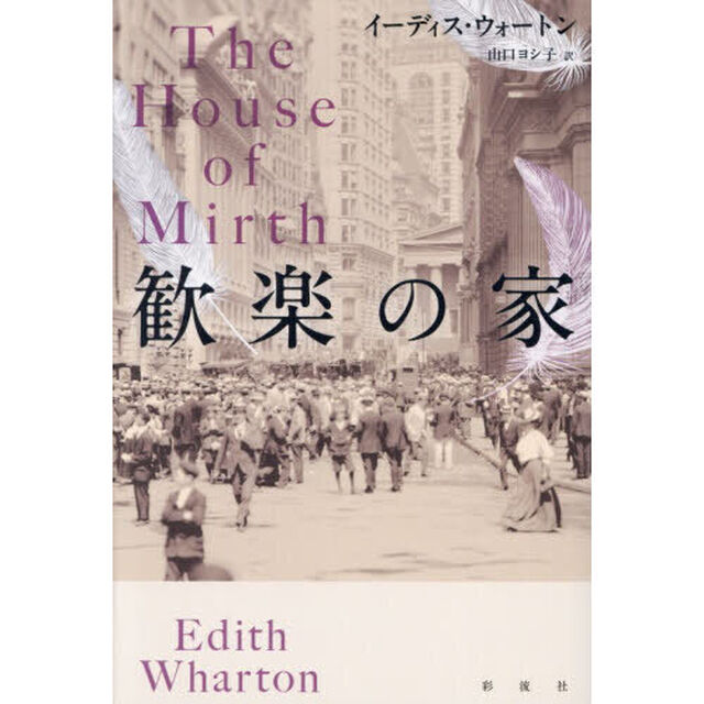歓楽の家