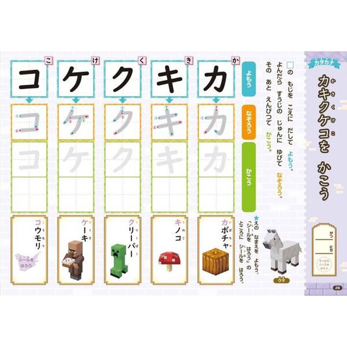 マインクラフトひらがな・カタカナ　４・５・６歳