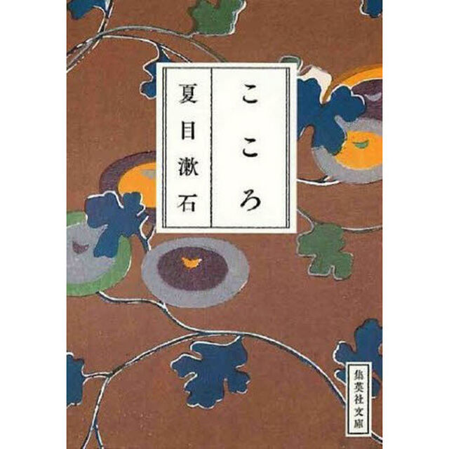 こころ