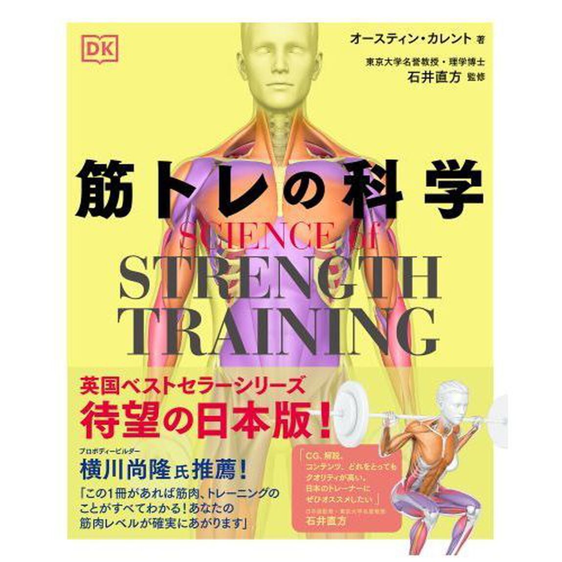 筋トレの科学