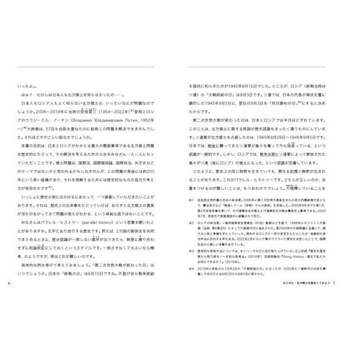 北方領土のなにが問題？