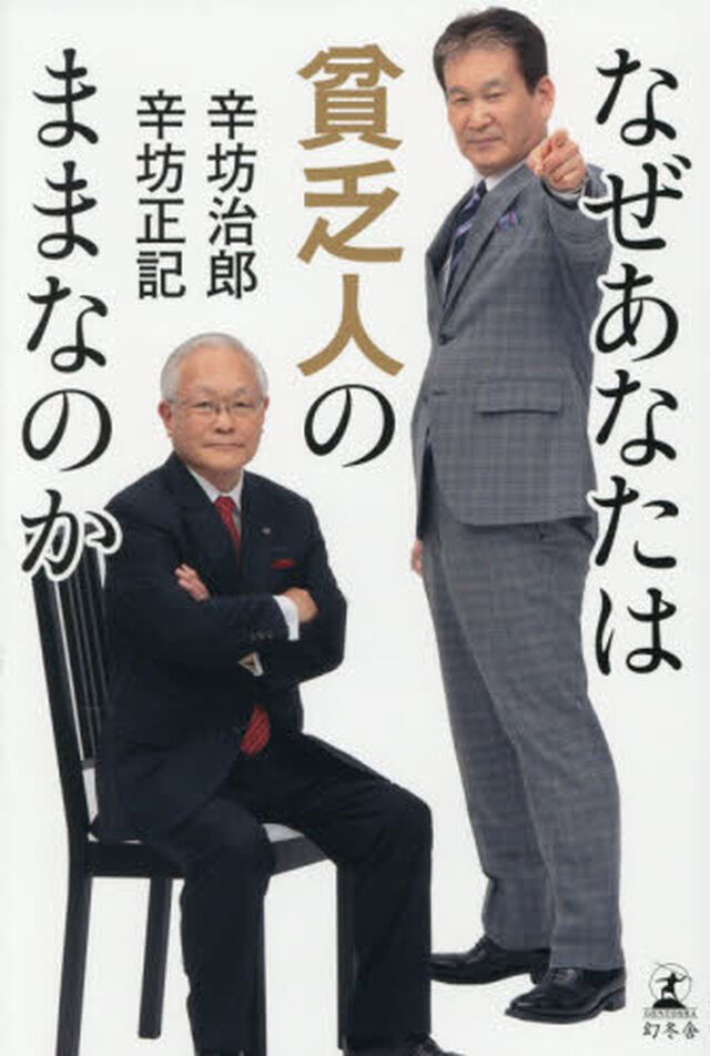 なぜあなたは貧乏人のままなのか