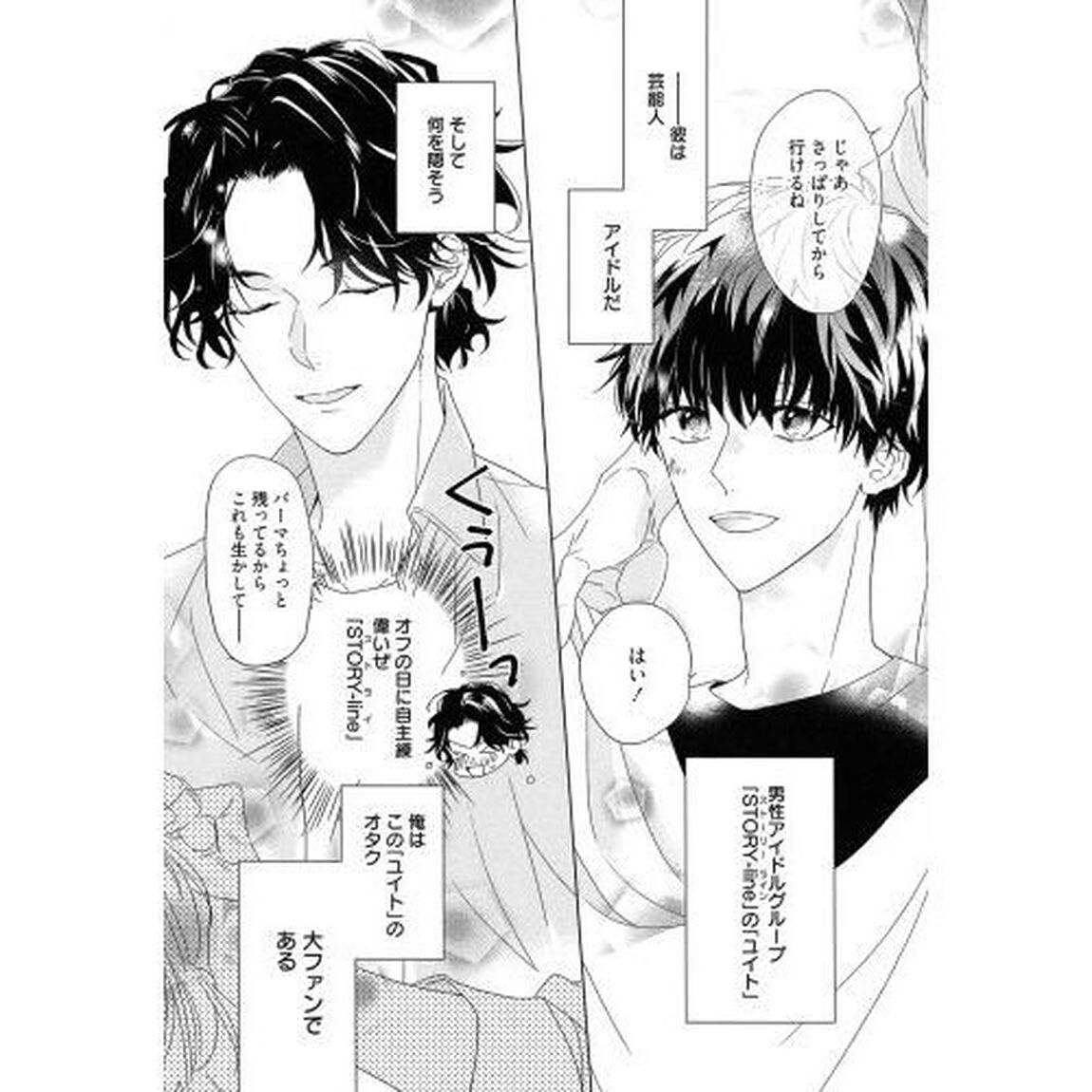 推し活サバイバル　１