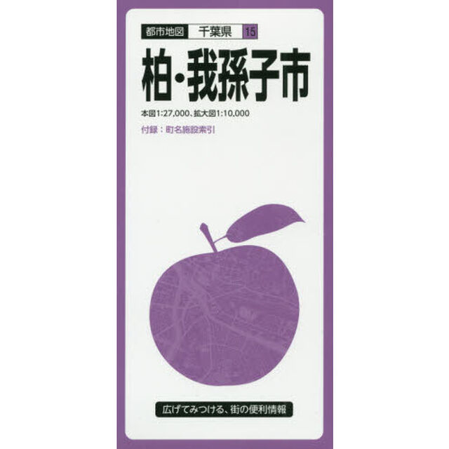 柏・我孫子市「６版」