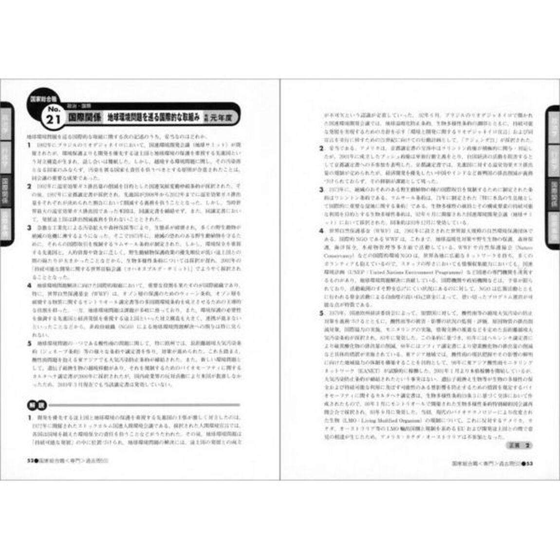 国家総合職専門試験過去問５００　２０２１年度版