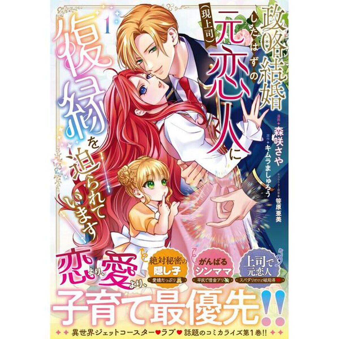 政略結婚したはずの元恋人〈現上司〉に復縁を迫られています　１