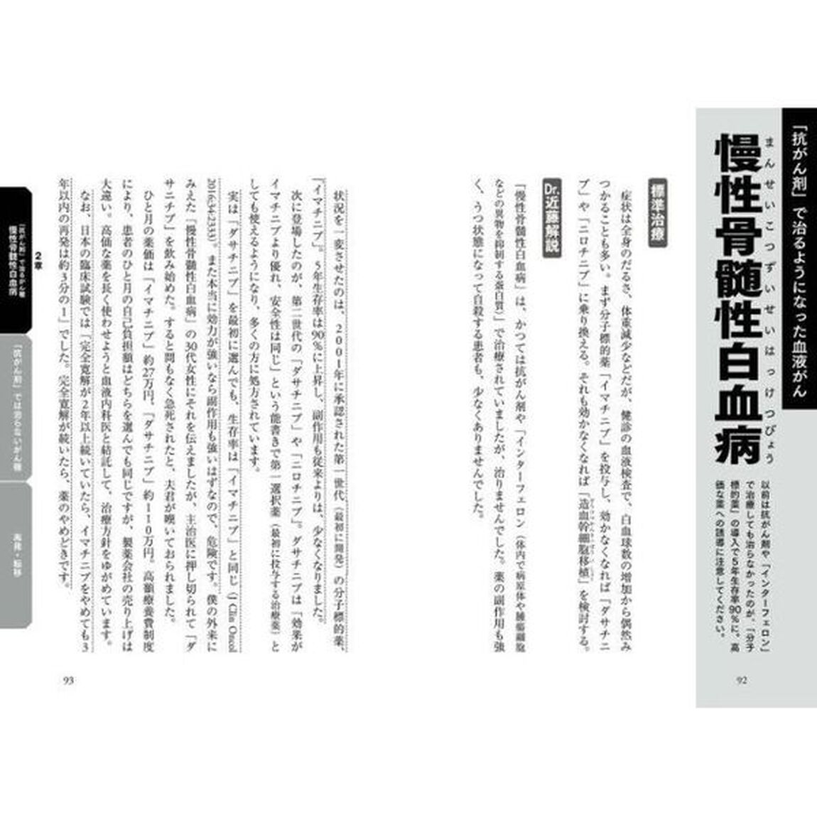 医師近藤誠がん・部位別「余命宣告」をされても生き延びた！５１人の証言