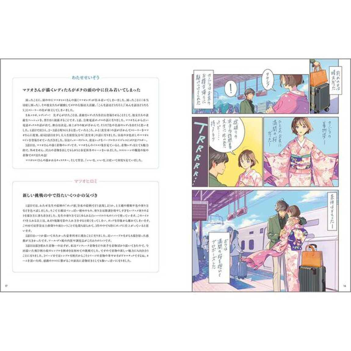 ＲＥＮＤＥＺ－ＶＯＵＳ　わたせせいぞう&times;マツオヒロミ