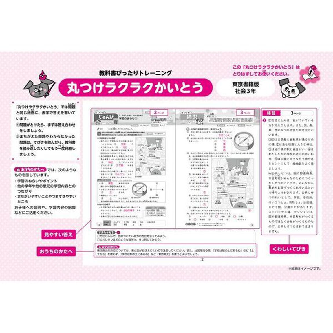 教科書ぴったりトレーニング社会　東京書籍版　３年