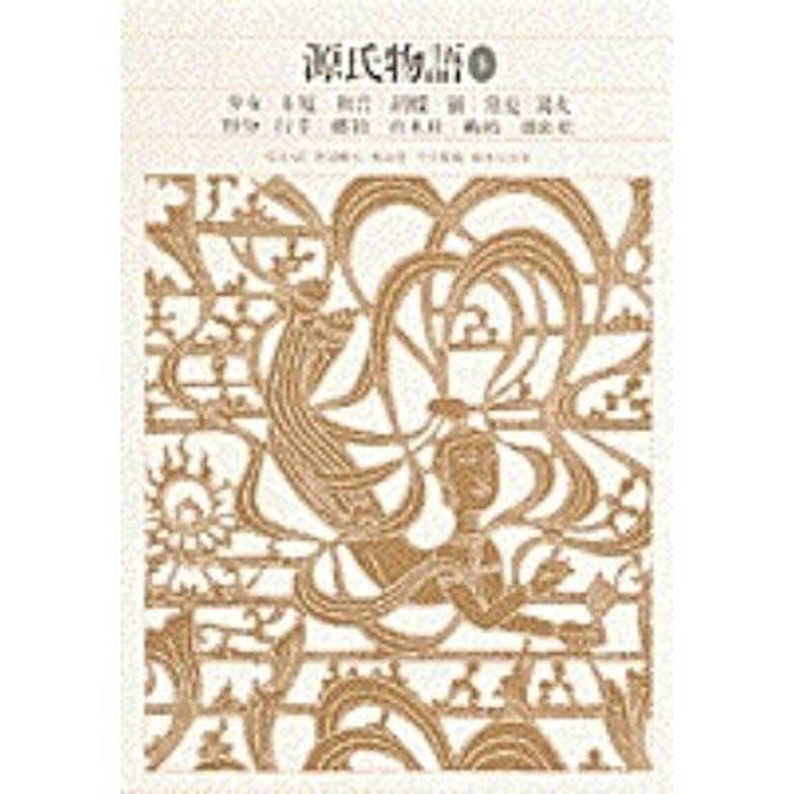新編日本古典文学全集　２２「源氏物語　３」