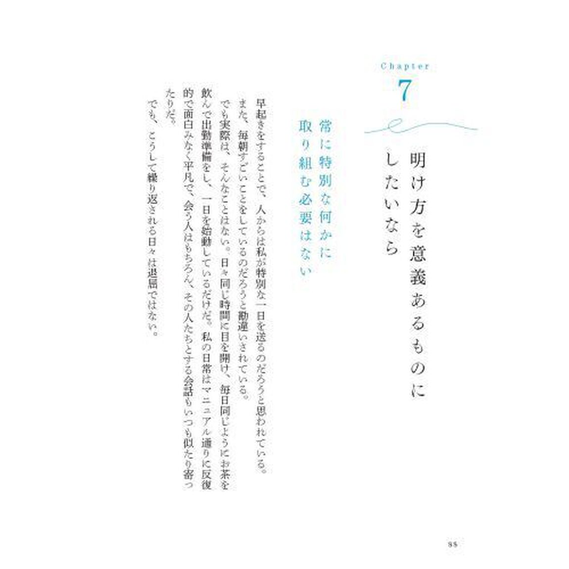 朝イチの「ひとり時間」が人生を変える