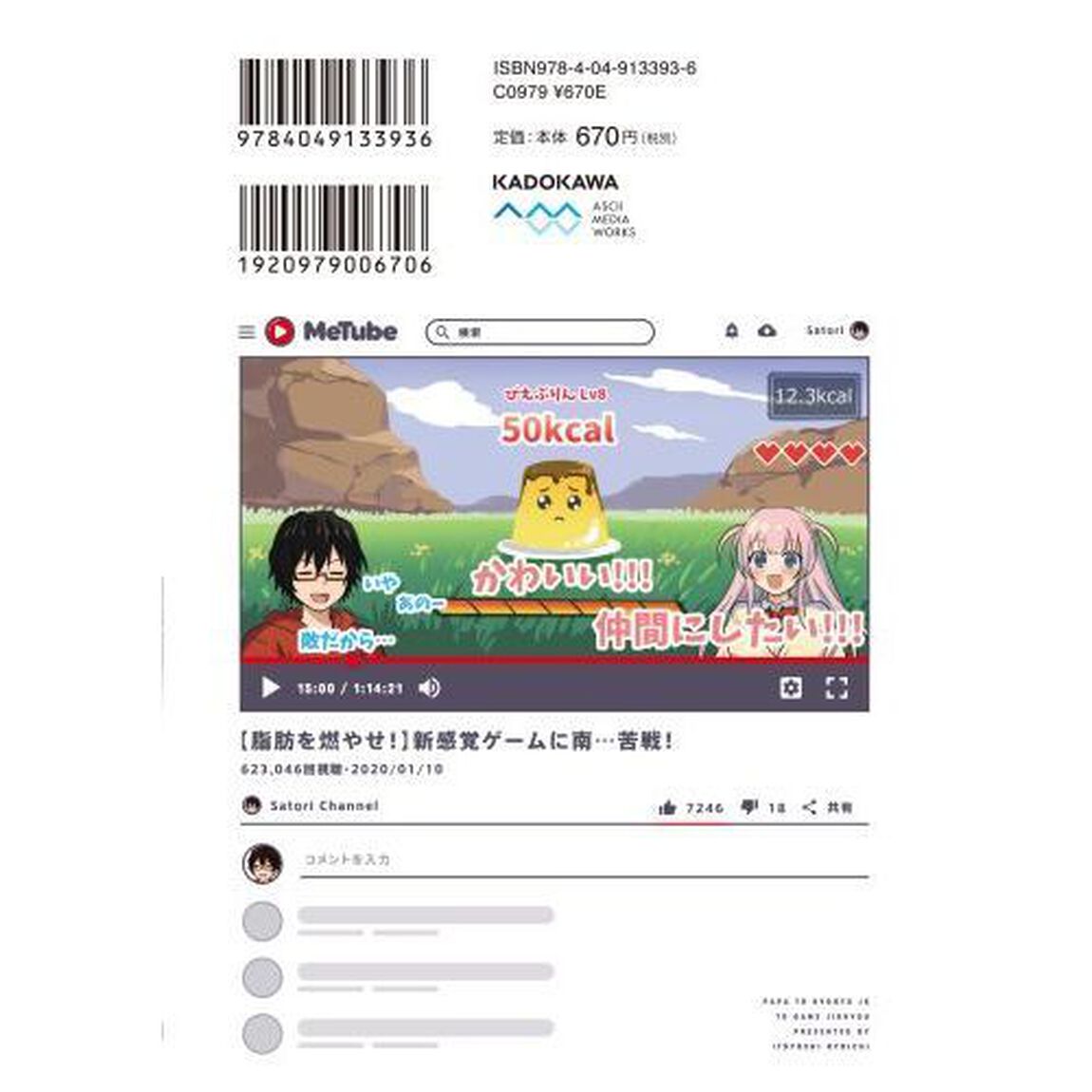 パパと巨乳ＪＫとゲーム実況　２