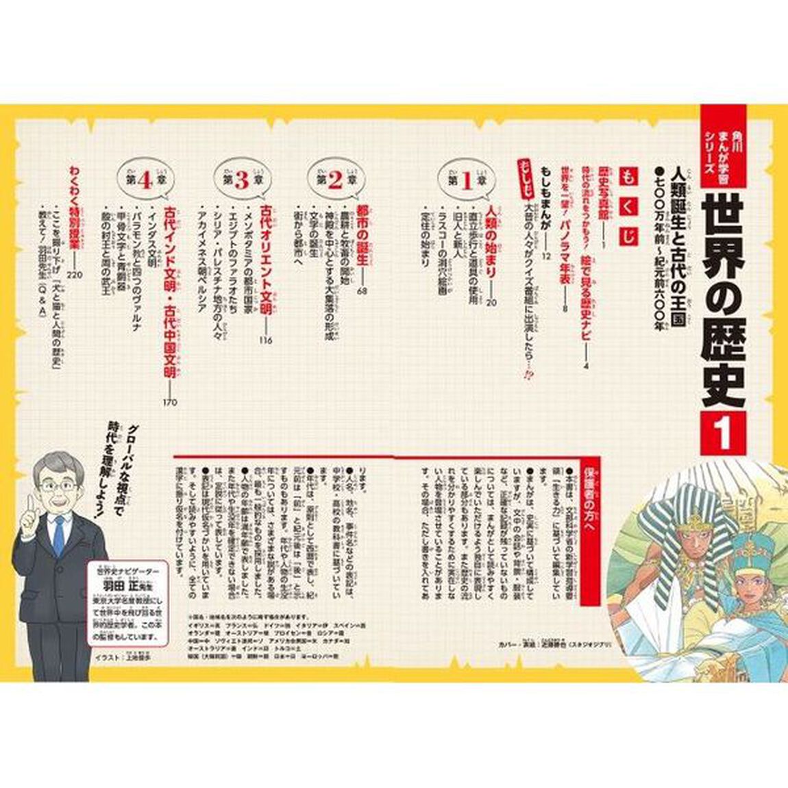 世界の歴史　１「人類誕生と古代の王国　七〇〇万年前〜紀元前六〇〇年」