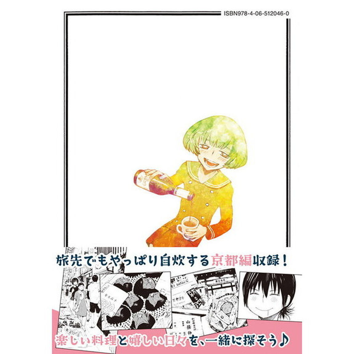 ホクサイと飯さえあれば　７