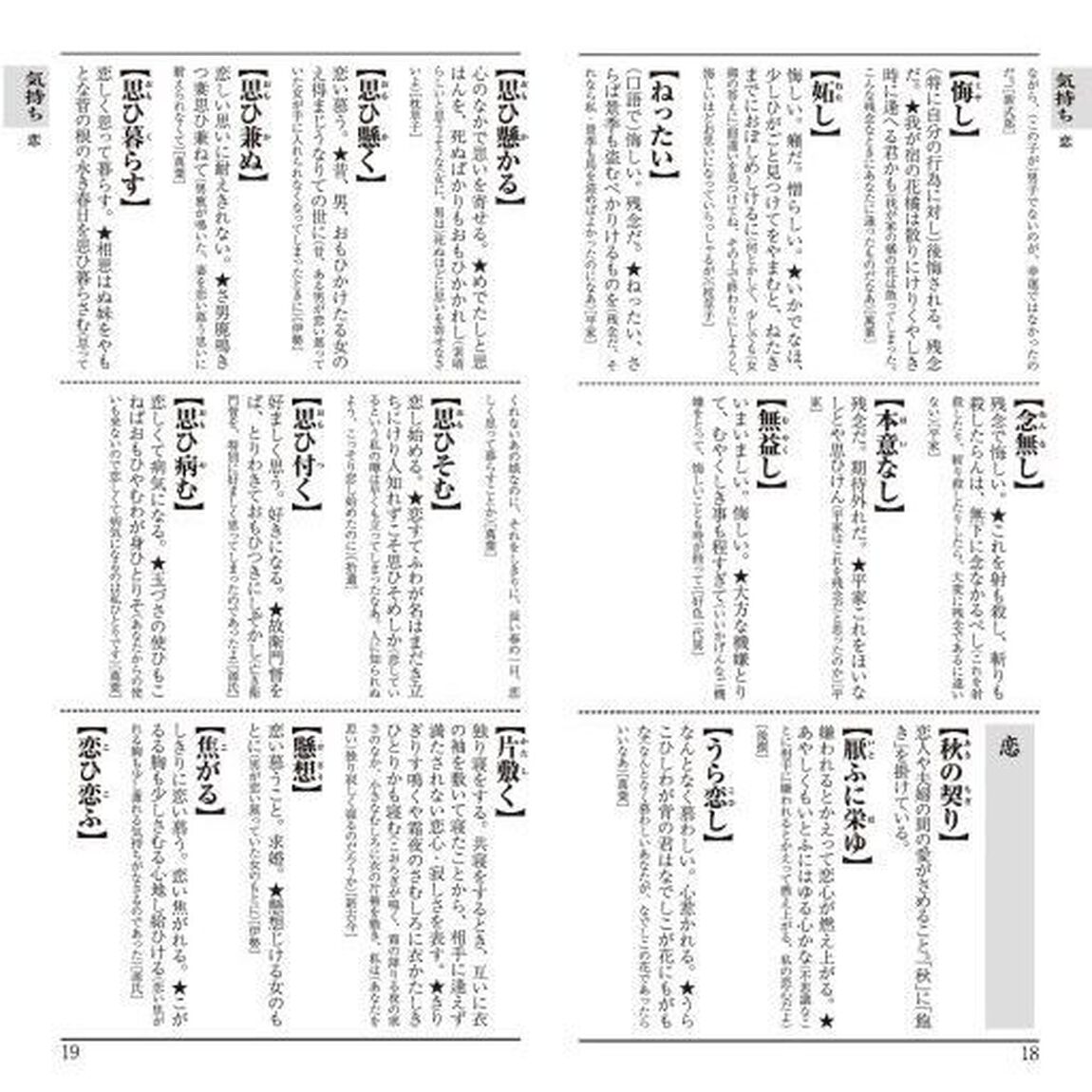 古典ことば選び辞典