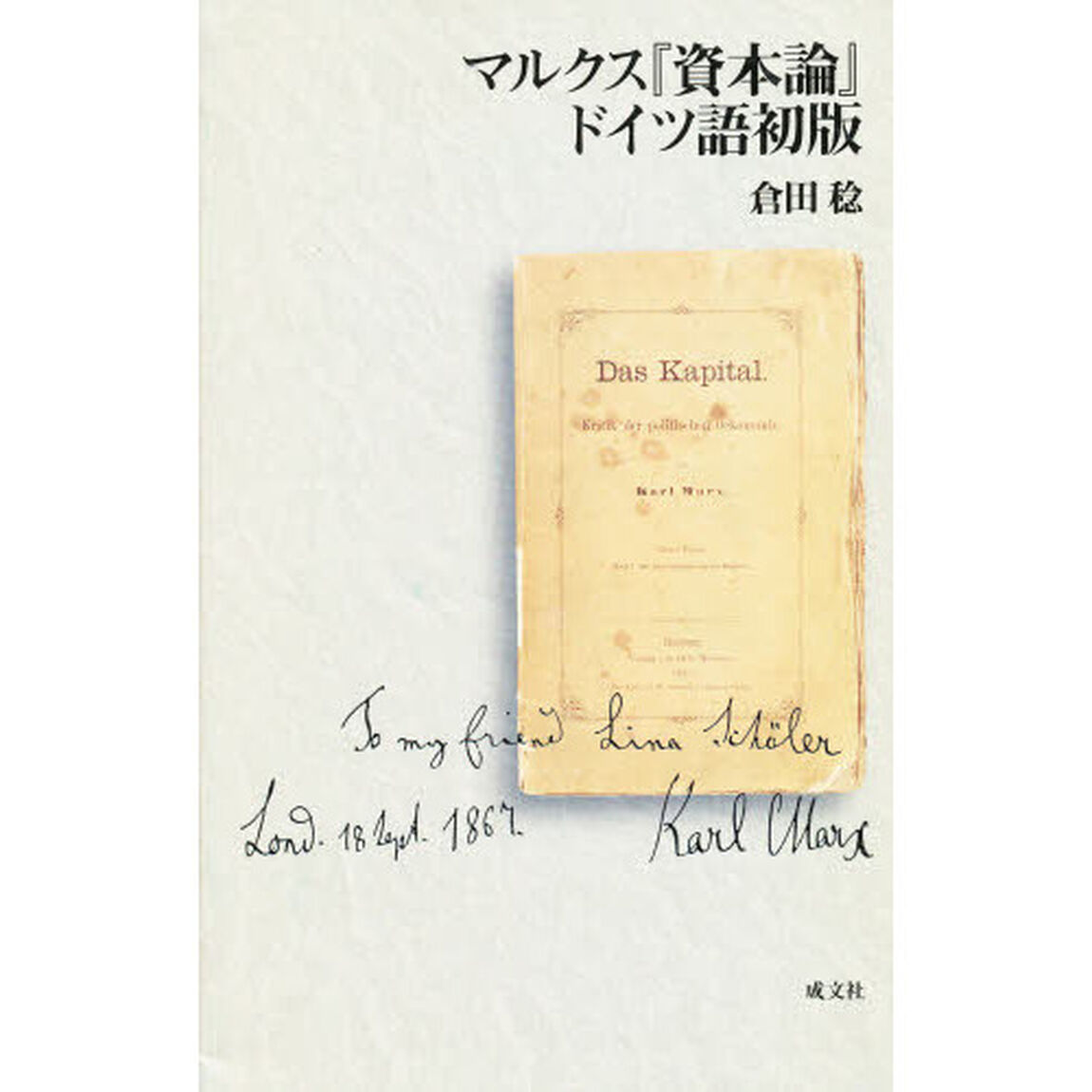マルクス『資本論』ドイツ語初版