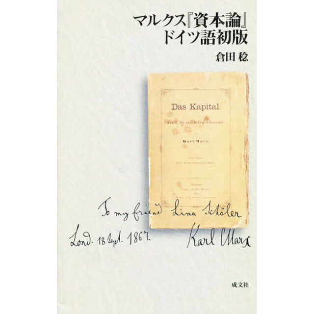 マルクス『資本論』ドイツ語初版