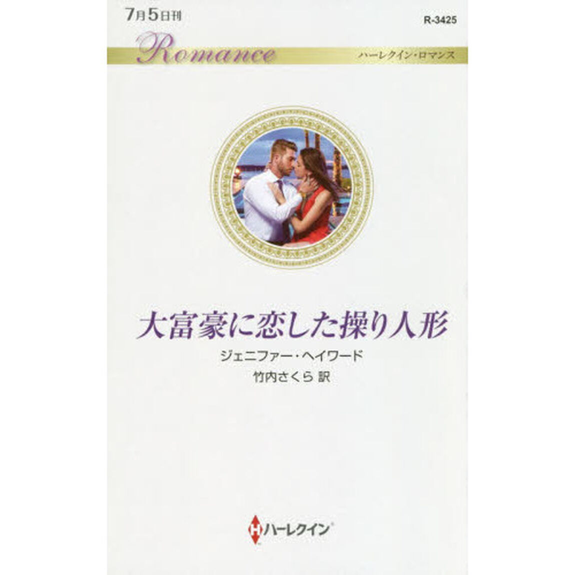 大富豪に恋した操り人形